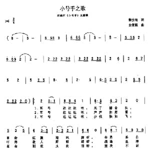 小号手之歌_儿歌乐谱_词曲:黎汝清 金复载
