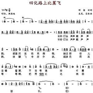 四化路上比翼飞_歌谱投稿_词曲:田国安 生茂 宝林