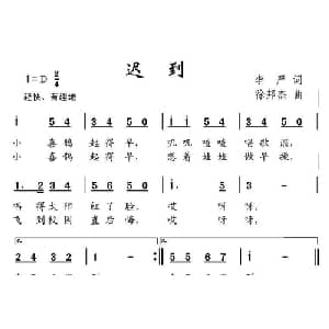 迟到_儿歌乐谱_词曲:李严 徐邦杰