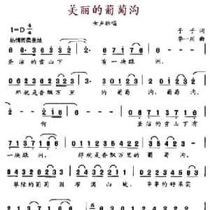 美丽的葡萄沟_民歌简谱_词曲:予子 李一川