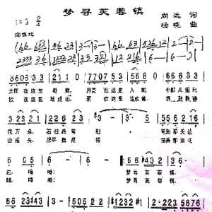 梦寻芙蓉镇_歌谱投稿_词曲:向远 杨晓