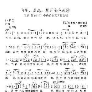 飞吧,思念,展开金色翅膀_歌谱投稿