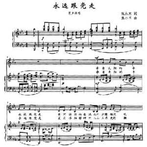 永远跟党走_民歌简谱_词曲:倪永东 熊小玉