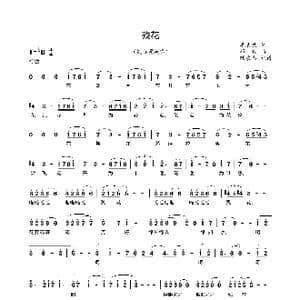 残花_歌曲简谱_词曲:李清照 邓垚