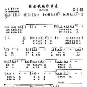 ​32请到我的家乡来_民歌简谱_词曲:李正超 张平生