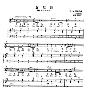 野玫瑰 奥地利 _外国歌谱_词曲: 奥 F.舒伯特
