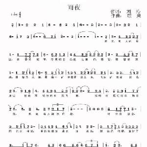 雨夜_通俗唱法乐谱_词曲:刘沁 顾爽