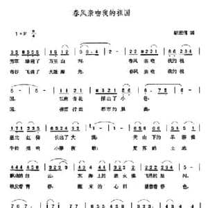 春风亲吻我的祖国_民歌简谱_词曲:胡宏伟 张玉晶