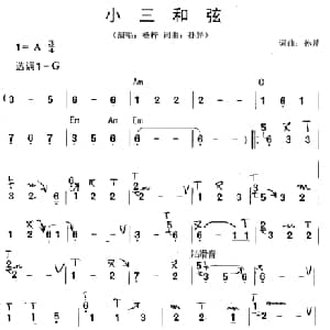 葫芦丝谱 | 小三和弦 孙异