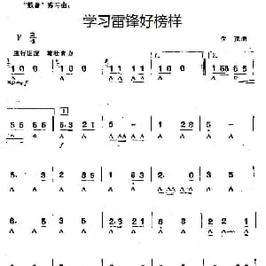 口琴谱 | 学习雷锋好榜样 生茂