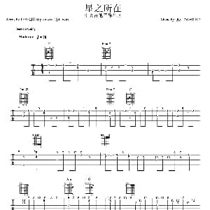 星之所在 吉他谱
