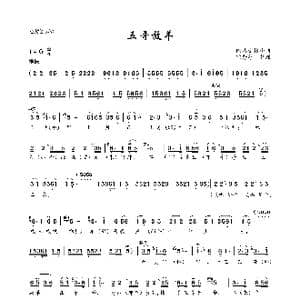 五哥放羊_歌曲简谱_词曲: 陕北榆林小曲