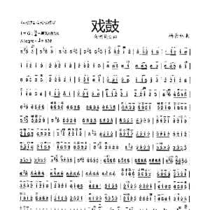 戏鼓_歌曲简谱_词曲: 杨会林曲