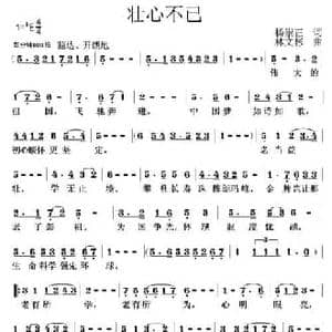 壮心不已_民歌简谱_词曲:杨祟正 林文彬