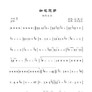 如花意梦_歌曲简谱_词曲: 赵海洋