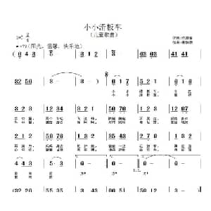 小小滑板车_儿歌乐谱_词曲:范修奎 谢铁跃