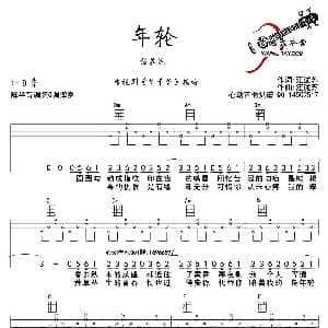 年轮 吉他谱 汪苏泷 汪苏泷 汪苏泷