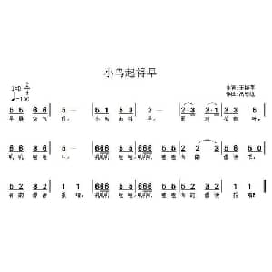 小鸟起得早_儿歌乐谱_词曲:王艳萍 高恩道