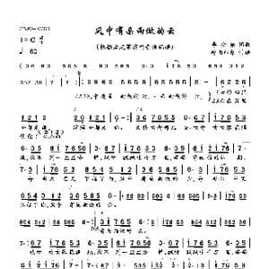 风中有朵雨做的云_歌曲简谱_词曲:李安修 李安修