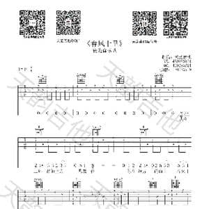 春风十里_歌谱投稿_词曲:鹿先森乐队 鹿先森乐队