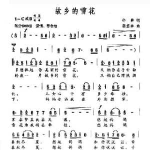 故乡的雪花_民歌简谱_词曲:许舞 张君林