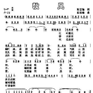 秋风_通俗唱法乐谱_词曲:彭忠瑜 彭忠瑜