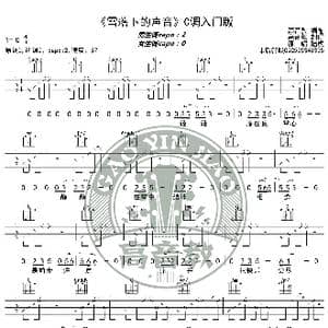 雪落下的声音 吉他谱C调入门版 高音教编配 猴哥吉他教学_歌谱投稿