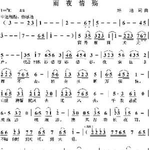 雨夜情殇_歌曲简谱_词曲:培地 培地