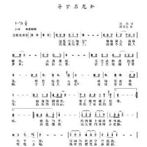 寻梦石龙井_民歌简谱_词曲:况莉 陈家全