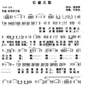 信德之歌_民歌简谱_词曲:程作印 刘崇忠