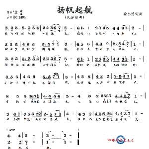 扬帆起航_歌曲简谱_词曲:李志清 李志清