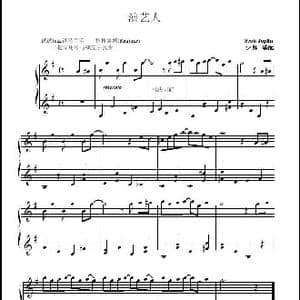 拉格泰姆 演艺人 _歌谱投稿_词曲: joplin曲 wss编