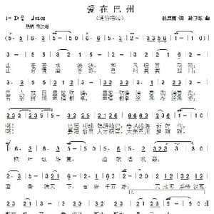 爱在巴州 _歌谱投稿_词曲:杜思雨 孙卫东