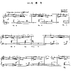 蝴蝶舞 钢琴谱 锡伯族民歌 周勤如编曲