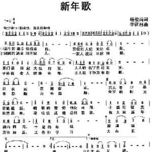 新年歌_民歌简谱_词曲:杨俊尚 李建昌