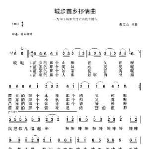 城步苗乡抒情曲_民歌简谱_词曲:谢立山 谢立山