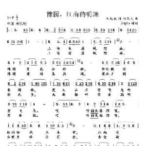 豫园,江南的明珠_民歌简谱_词曲:刘纪民 杨辰之