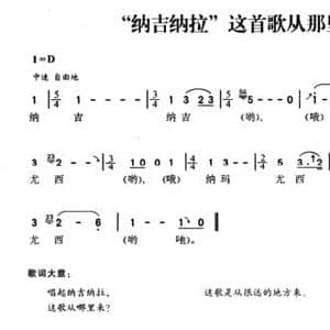 纳吉纳拉 这首歌从哪里来_民歌简谱_词曲: 羌族民歌