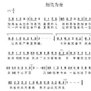 相依为命_民歌简谱_词曲:罗斌 罗斌
