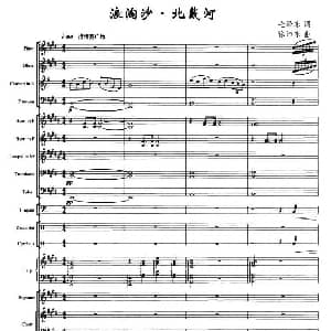 浪淘沙 北戴河 毛泽东词 徐沛东曲 毛泽东 徐沛东