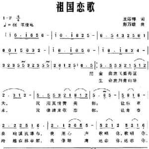 祖国恋歌_民歌简谱
