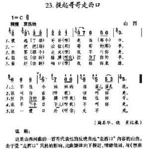 提起哥哥走西口_民歌简谱