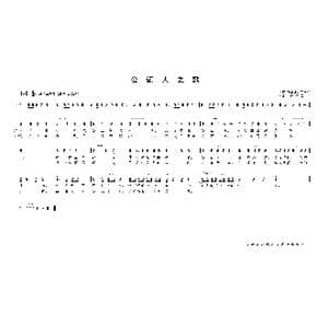 公证人之歌_歌曲简谱_词曲:张敬波 等 张建国