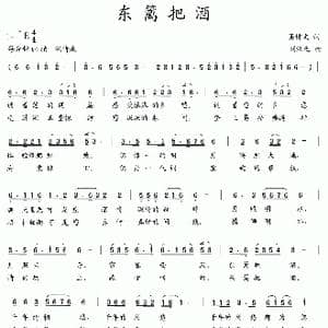 东篱把酒_歌曲简谱_词曲:吴钟文 刘汉生