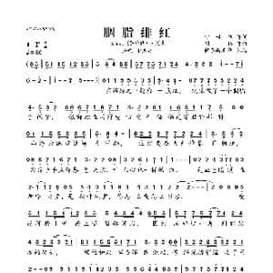 胭脂绯红_歌曲简谱_词曲:甘世佳 胡榛
