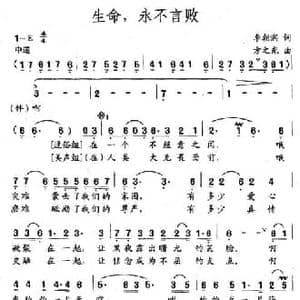 生命,永不言败_民歌简谱_词曲:李朝润 方之光
