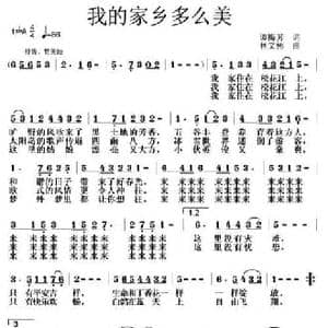 我的家乡多么美_民歌简谱_词曲:谭梅芳 林文彬