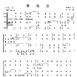 老北京_歌曲简谱