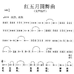 红五月舞曲_美声唱法乐谱