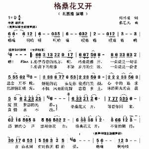 格桑花又开_歌曲简谱_词曲:刘帕峻 张艺凡